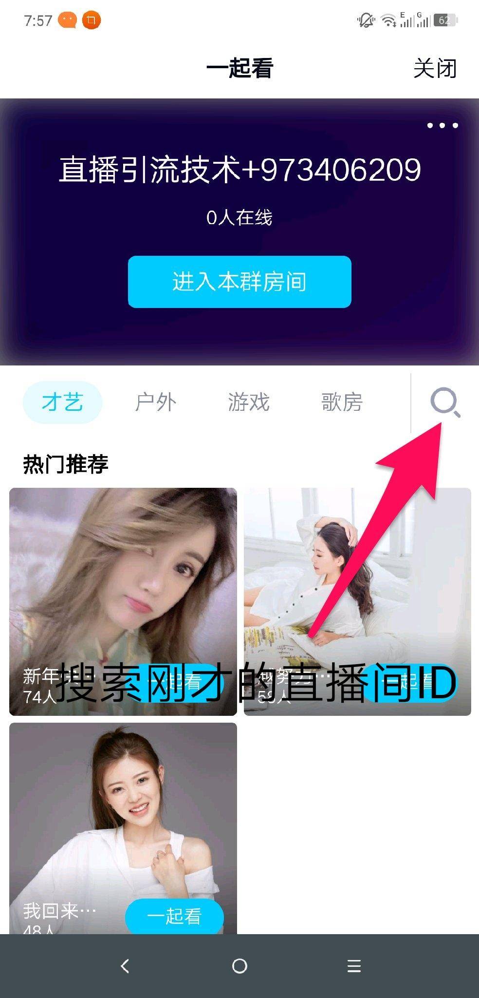 QQ直播引流技术教程