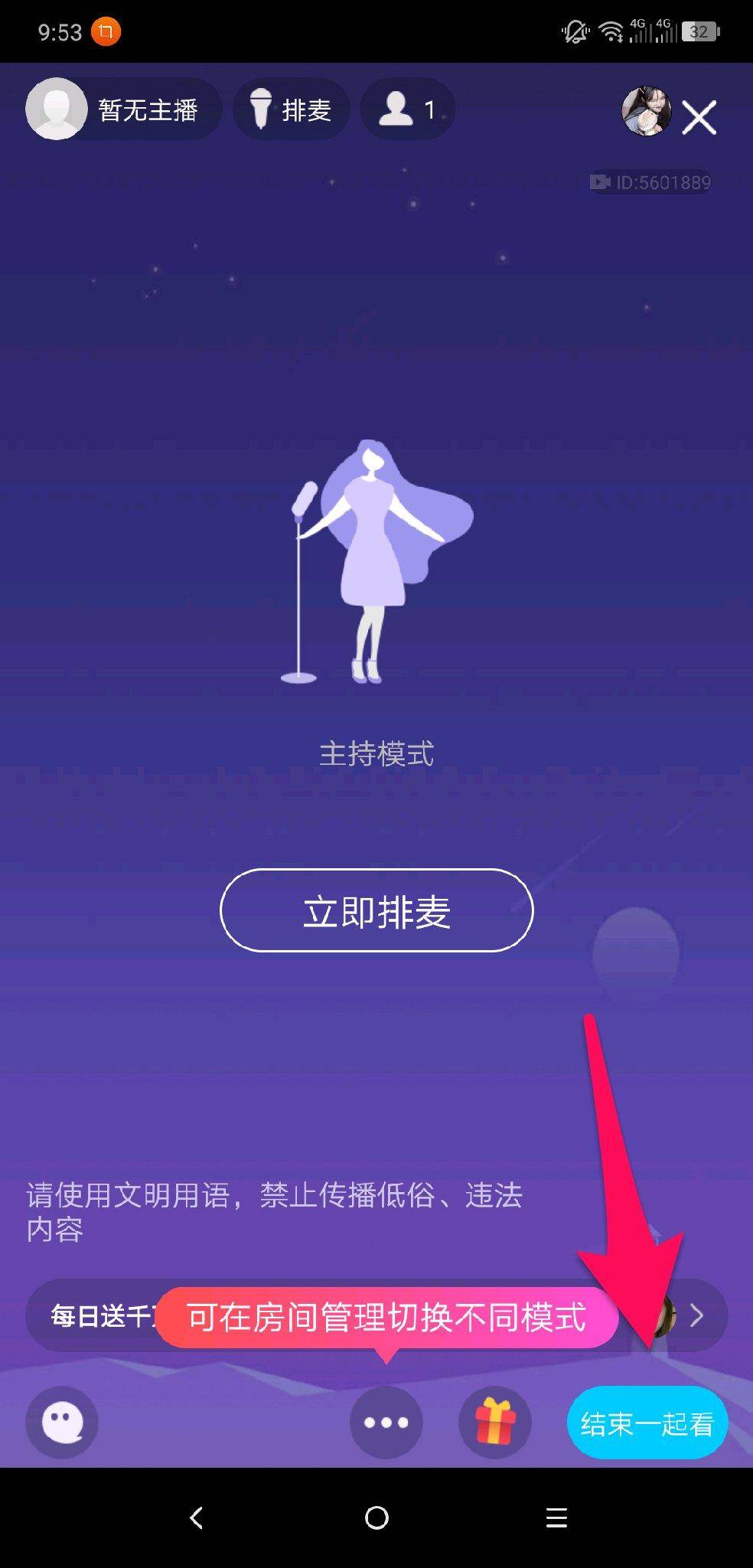 QQ直播引流技术教程