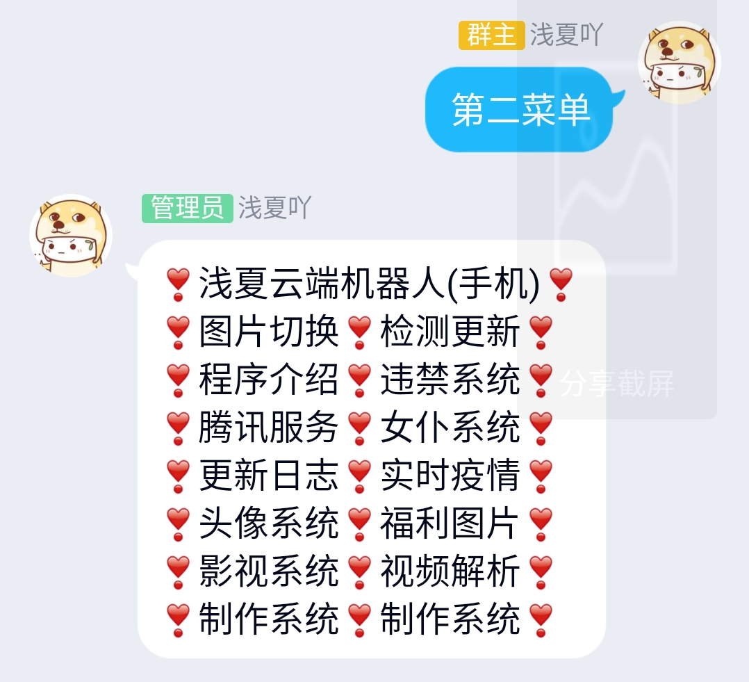 浅夏云端机器人1.0.7~首发