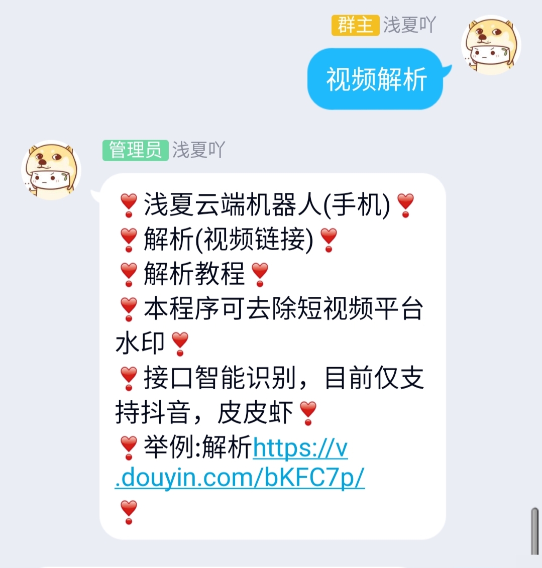 浅夏云端机器人1.0.7~首发