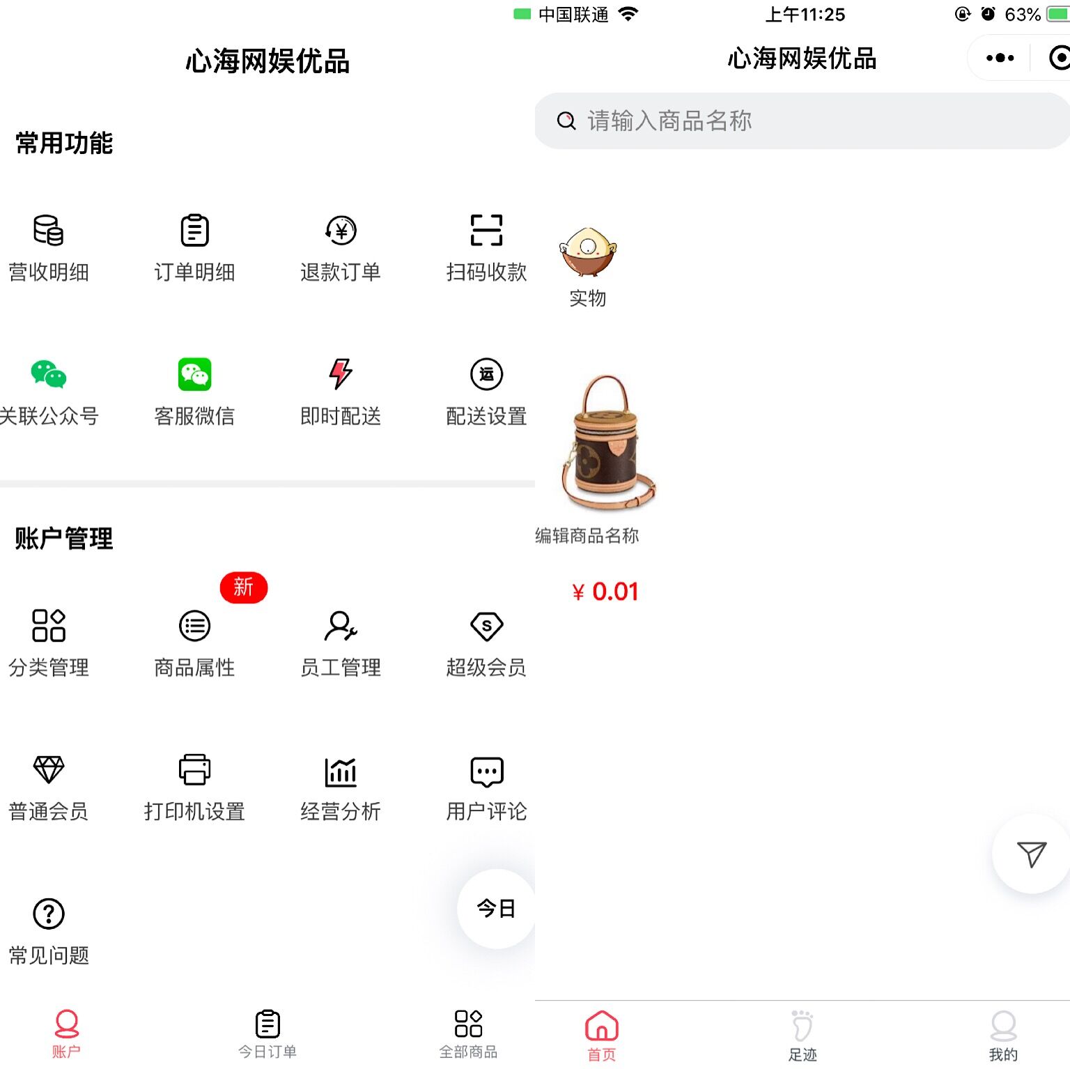 免费开通微信小商城各种实用功能！