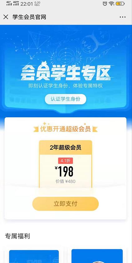 198开2年QQ超级会员秒到账