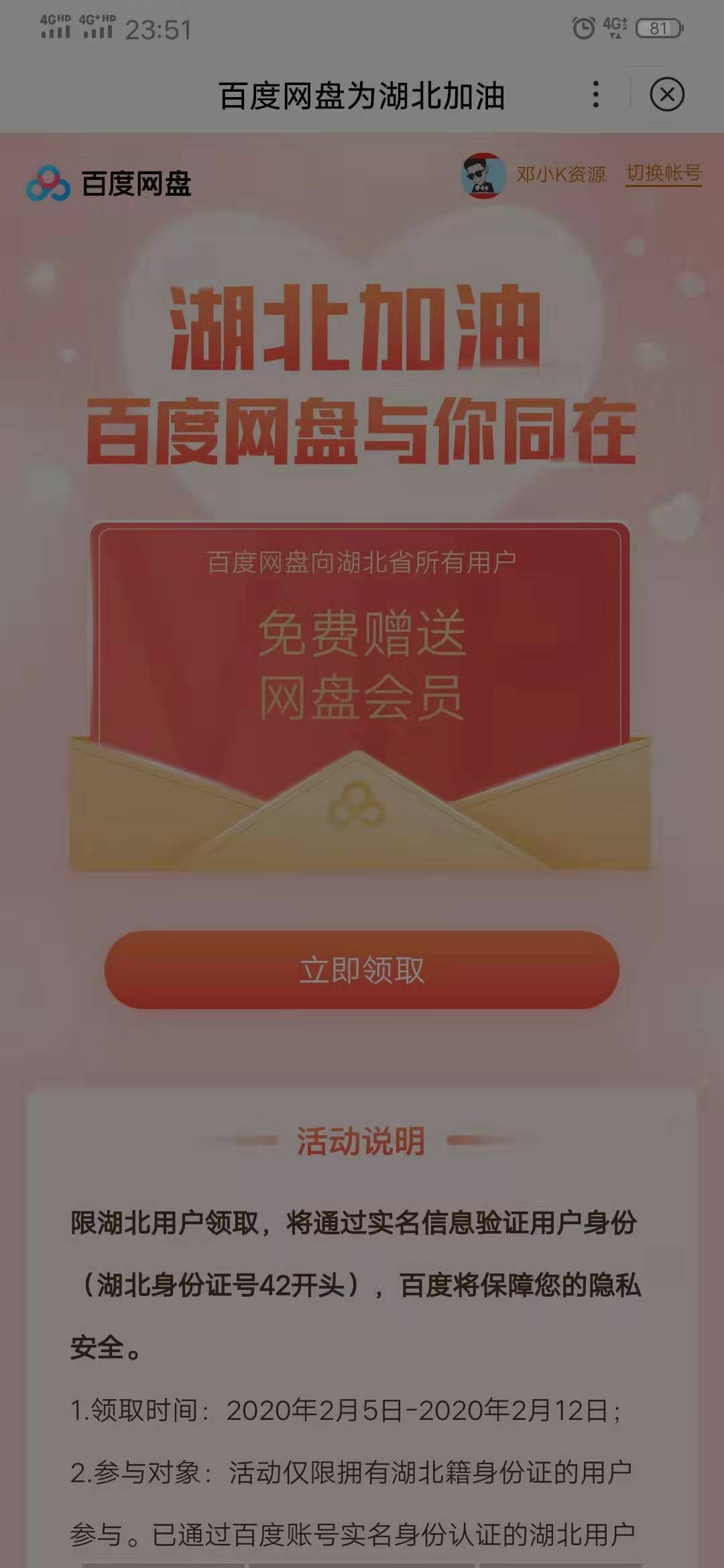 百度云 百度网盘 撸一个月普通会员（扩容至2T永久）方法