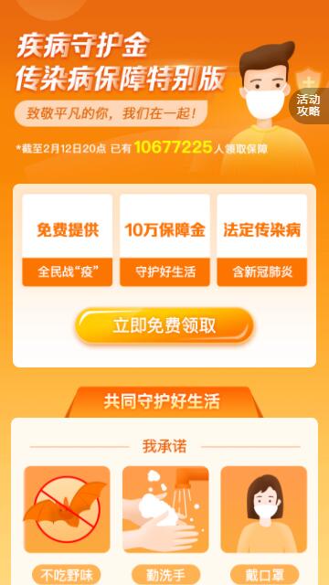 免费领平安甲乙丙传染疾病保险金