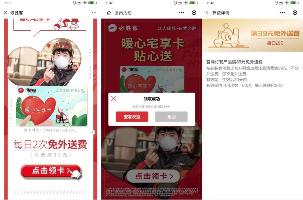 必胜客免费领1月宅享卡会员