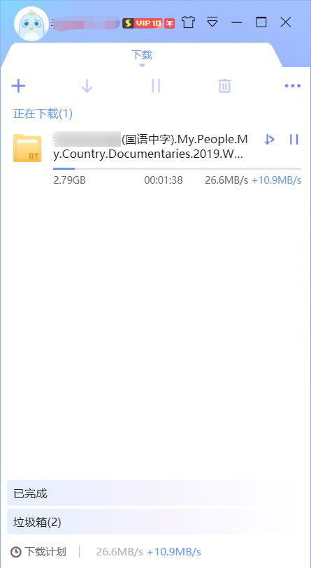 迅雷X10.1.29 绿色不限速版