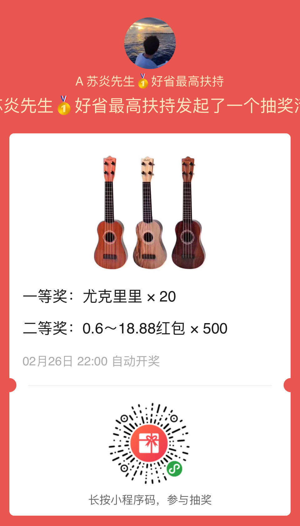 微信扫码必中微信红包 尤克里里