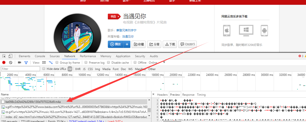 利用审查元素免费下载网易云音乐收费音乐