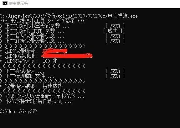 电信宽带免费提速200M工具