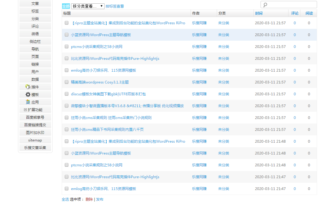 emlog采集插件支持源码教程活动等最新