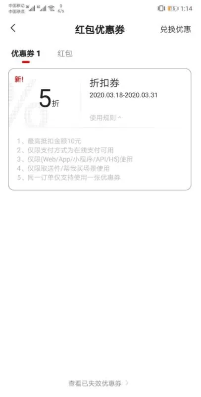 顺丰同城急送五折券账号分享