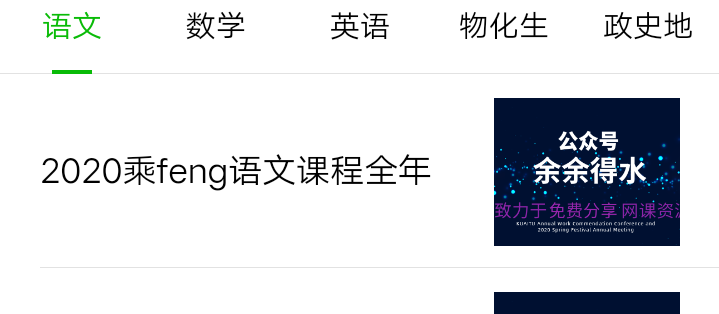 一键获取全网高中网课资源