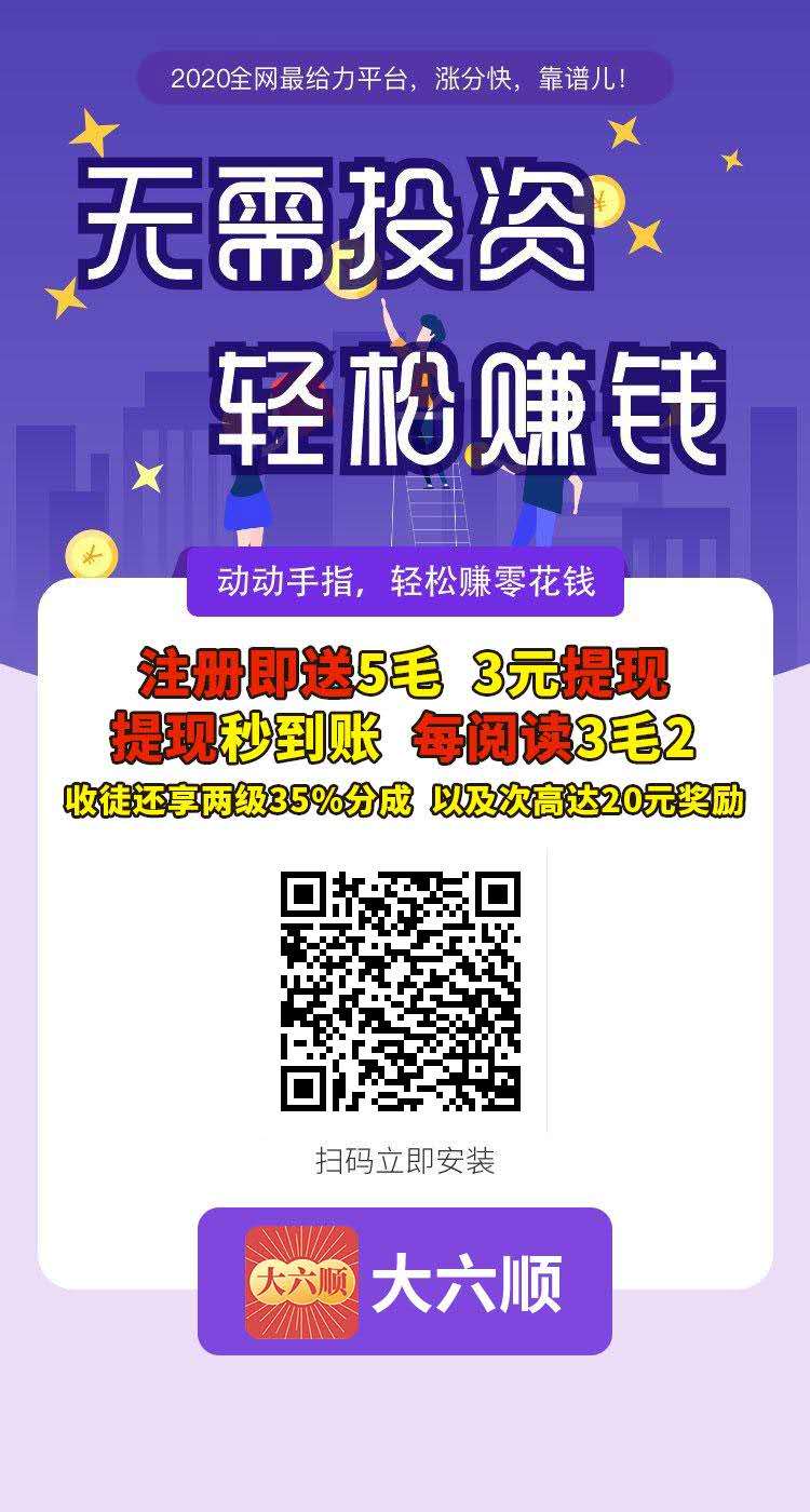 大六顺阅读转发新闻就能赚钱的软件