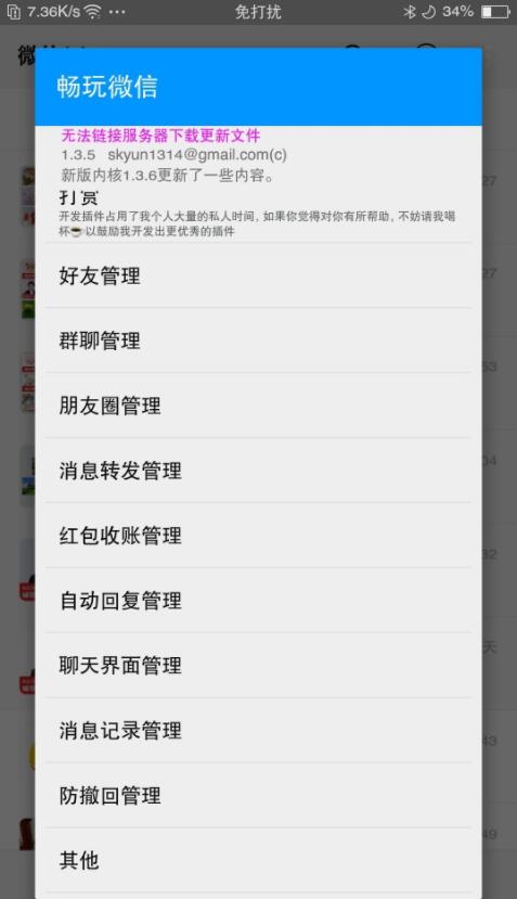 太极手机QQ、微信、网易云最强插件