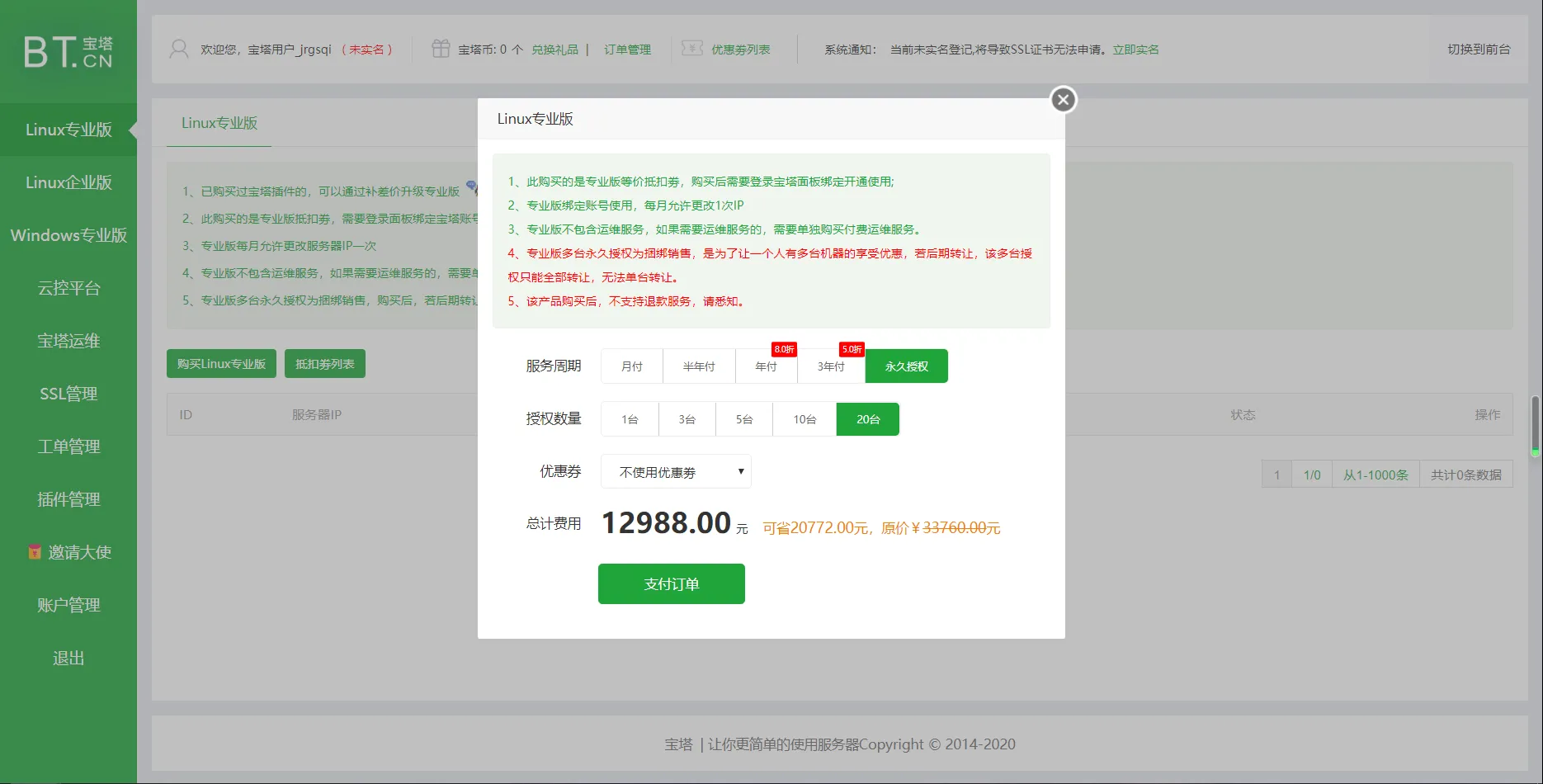 宝塔Linux专业版  无限官方正版会员有教程
