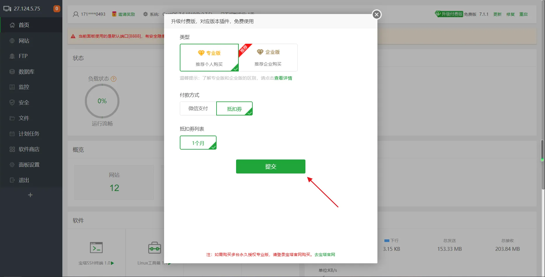 宝塔Linux专业版  无限官方正版会员有教程