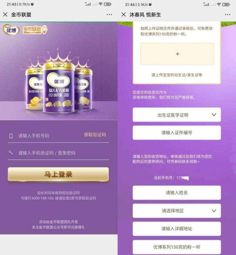 宝妈0元领一罐优博奶粉包邮