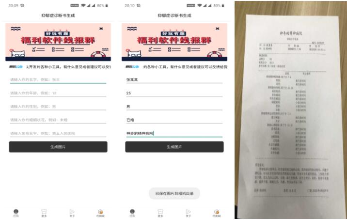 最新抑郁症诊断书生成器-恶搞好友