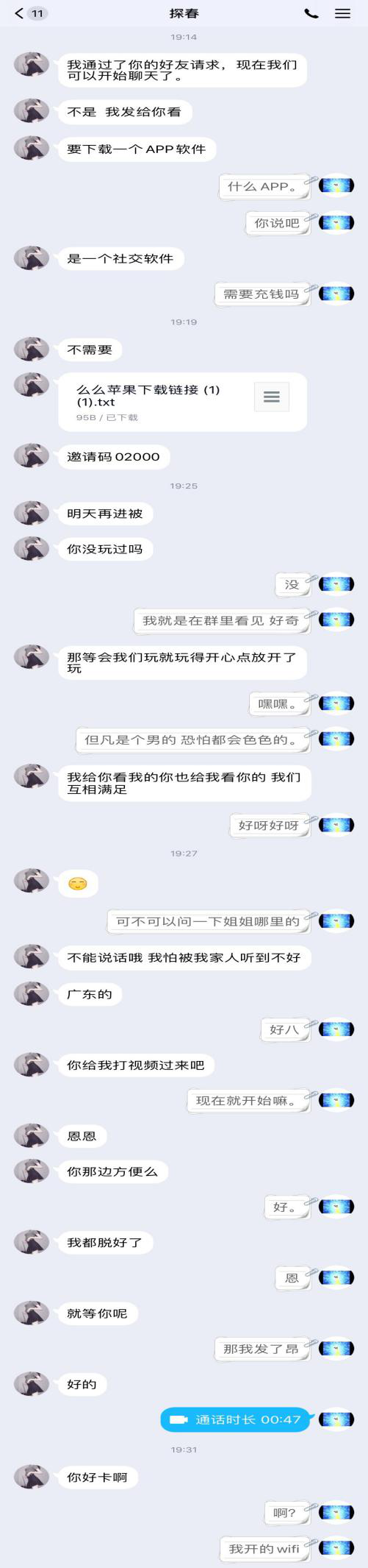 男性必须了解的新型罕见诈骗手法-太有趣了