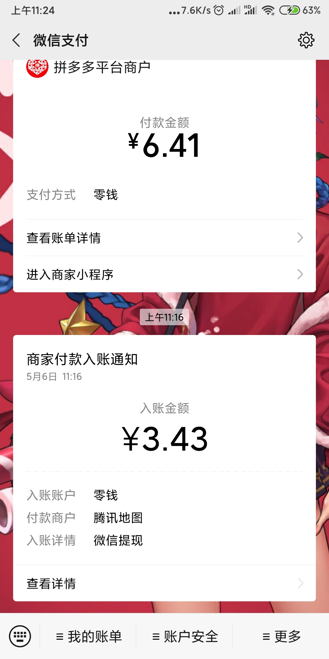 腾讯地图领1.88红包