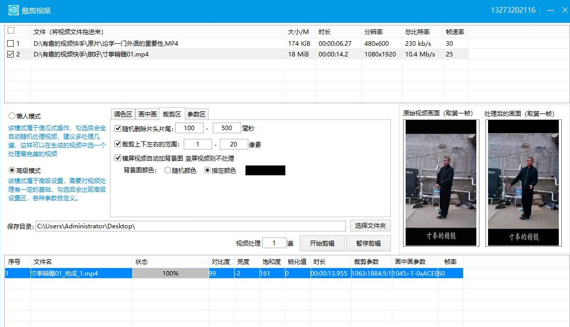 短视频伪原创剪辑软件群酷剪视频