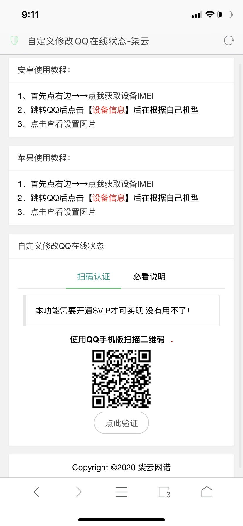 QQ自定义在线状态源码