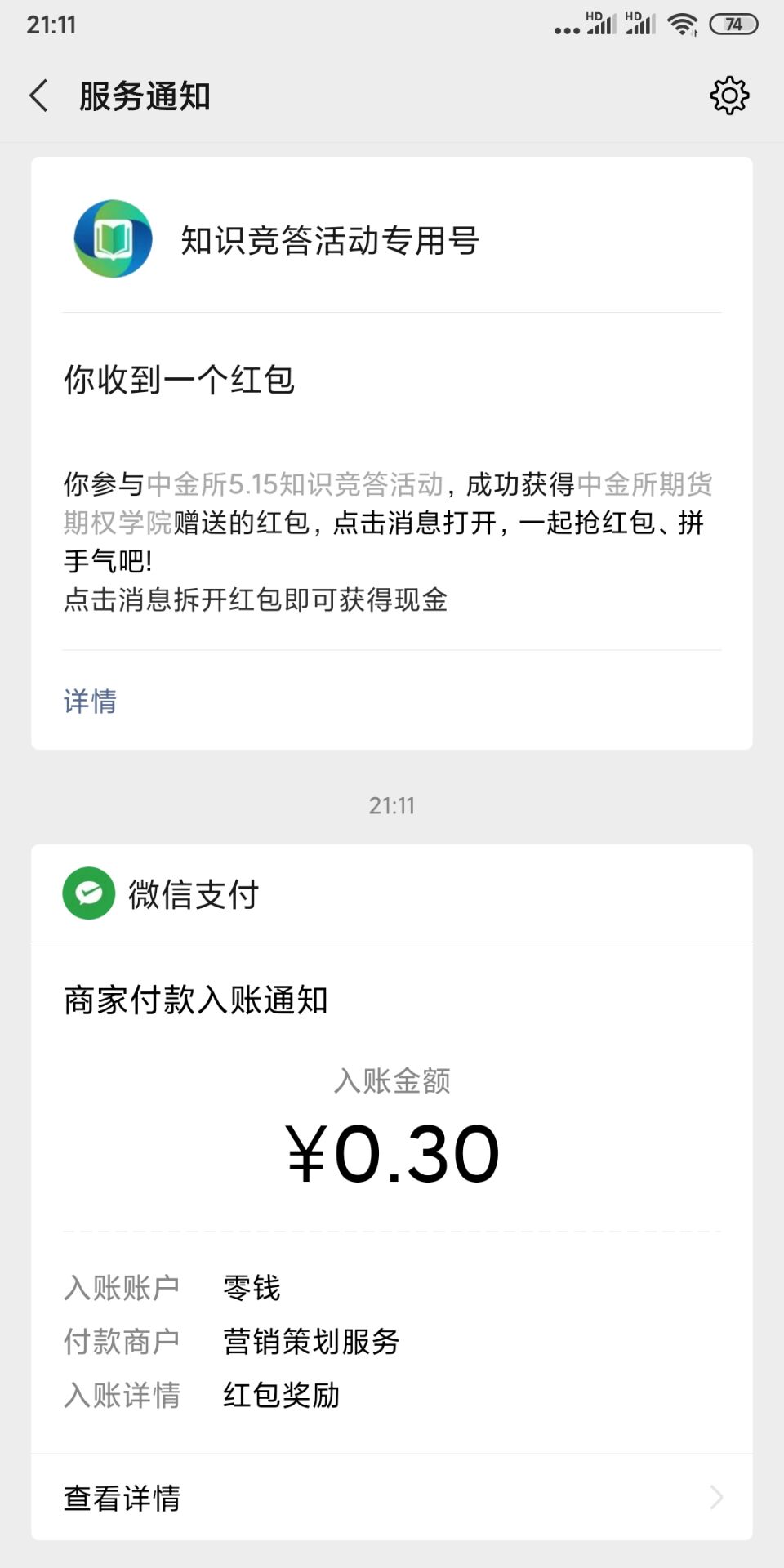 关注公共号抽红包0.3r