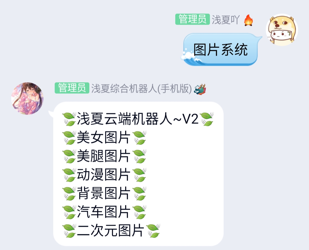浅夏云端机器人V2.0[全新架构]