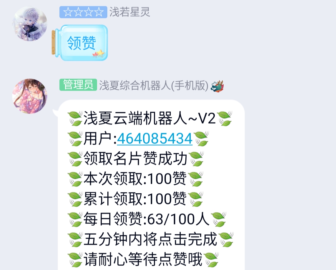 浅夏云端机器人V2.0[全新架构]