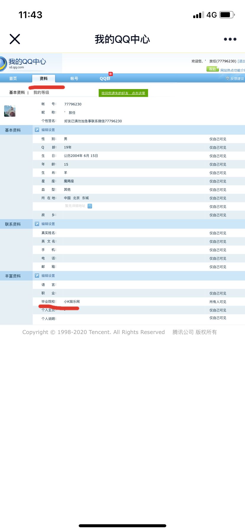 qq大学认证如何修改随意修改认证内容