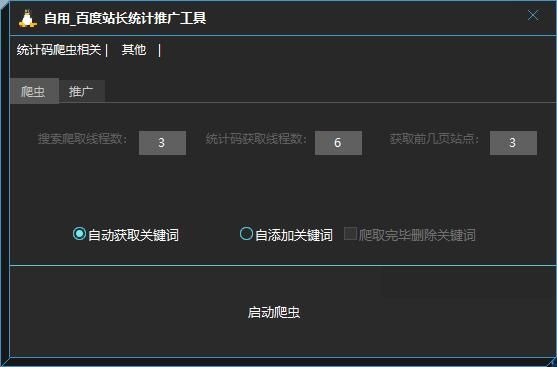 [分享源码] 开源! 全自动百度推广引流 UA伪装 百度搜索协yi 访客来源伪装 多线程稳定爬虫+推广