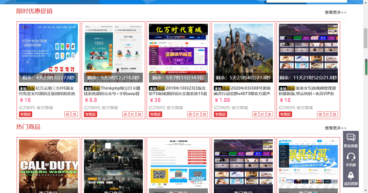 最新大气亿万时代友价商城仿互站源码