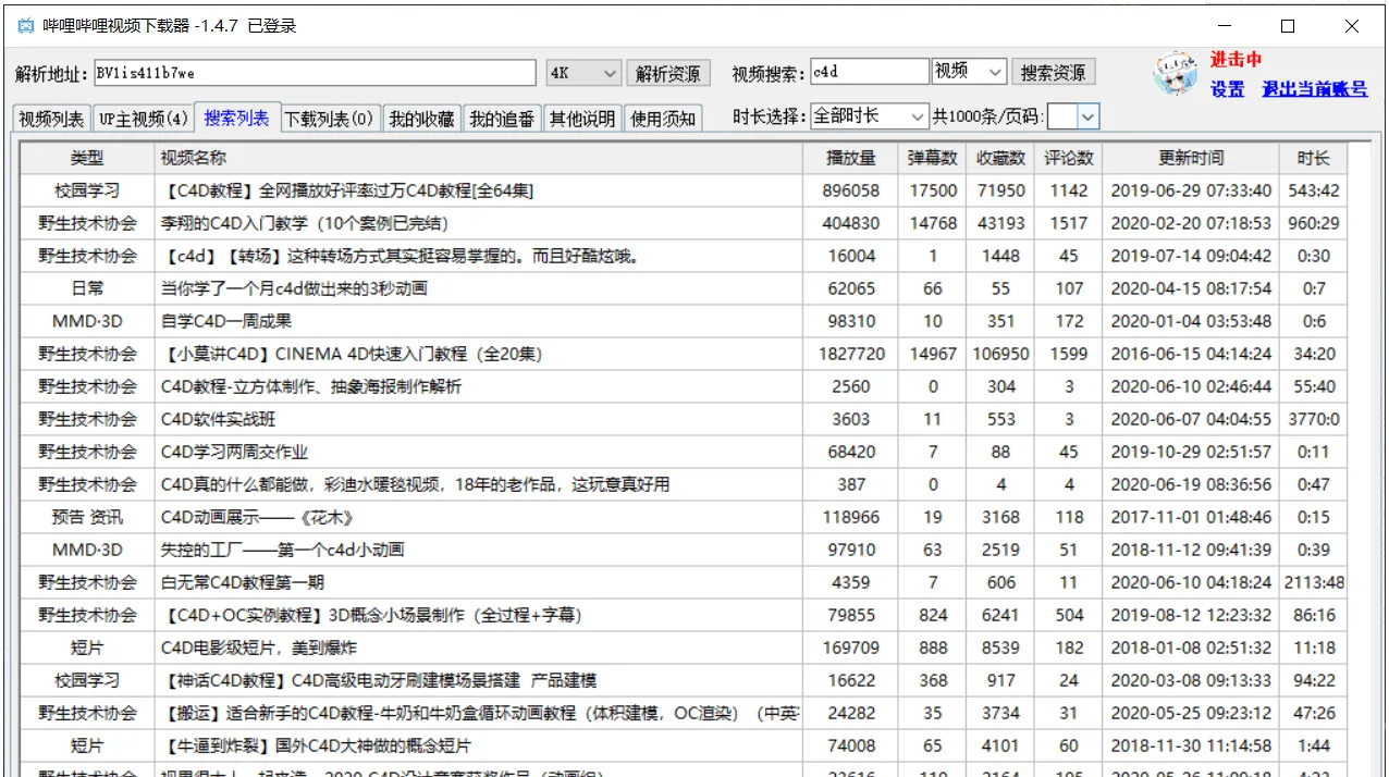 b站4K视频下载-批量下载-哔哩哔哩下载-绿色版