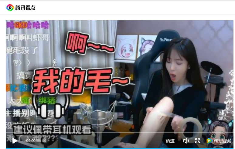 呆妹儿直播挑战撕腿毛福利