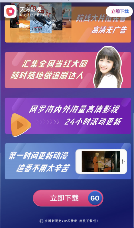 一款影视APP下载源码页html