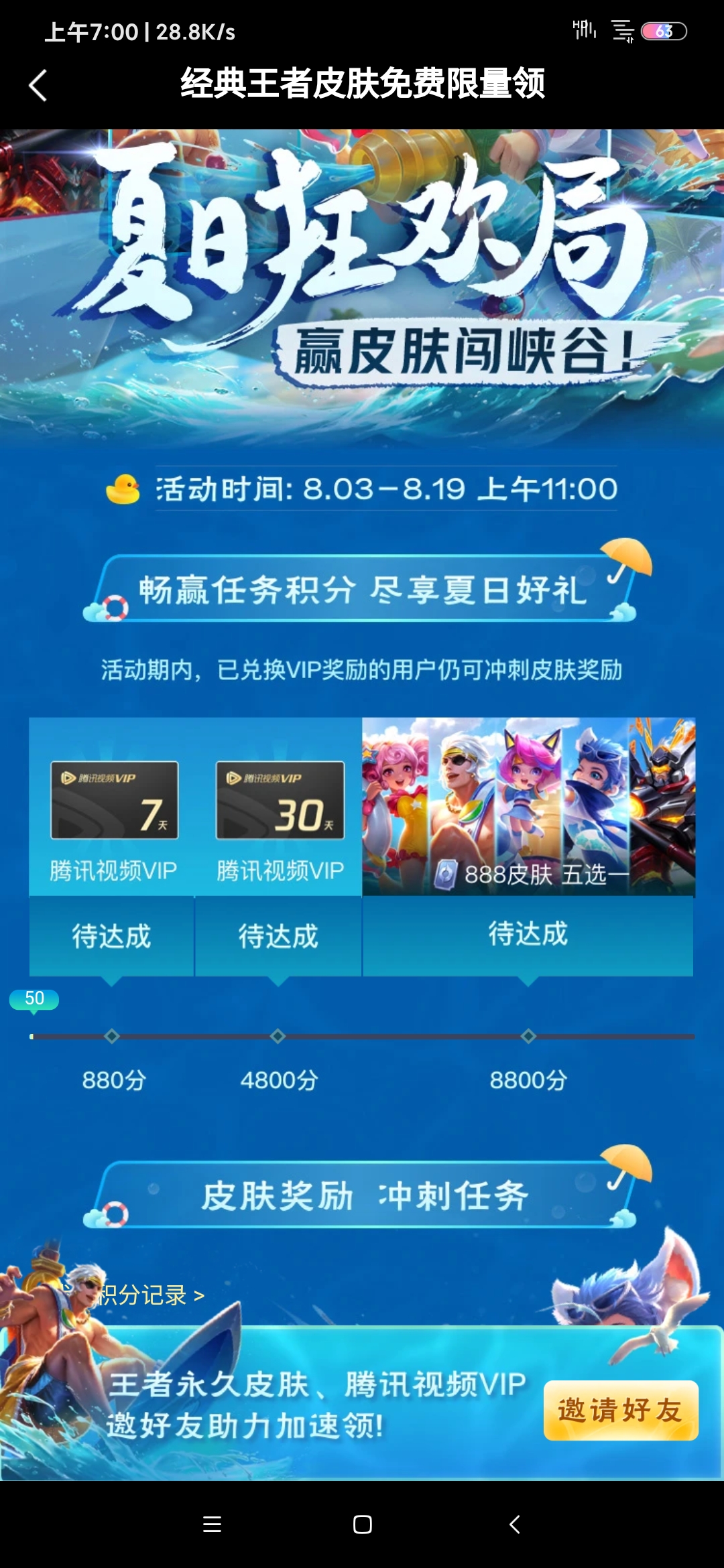 新一期王者荣耀微视免费领皮肤