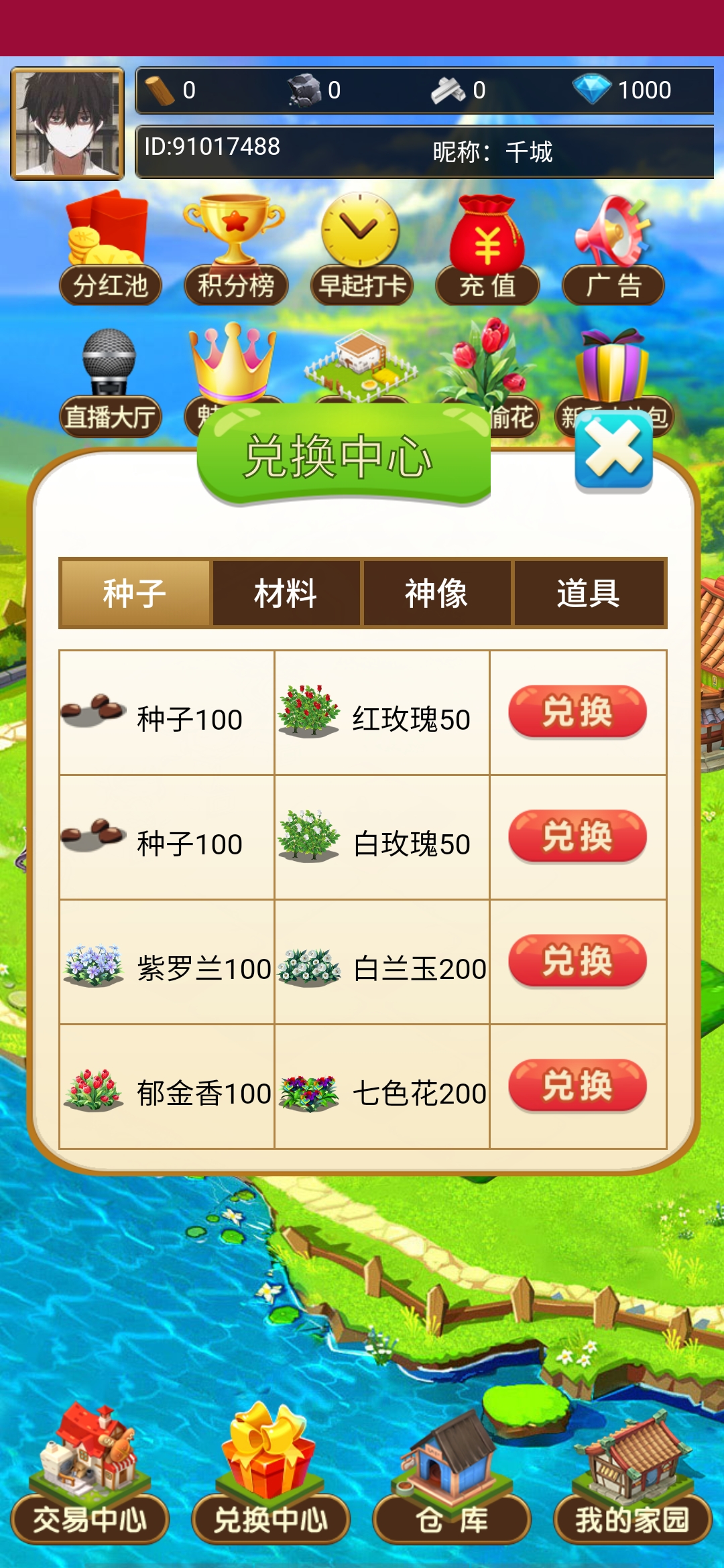 花艺趣 农场偷花模式 官方称静态每天10元