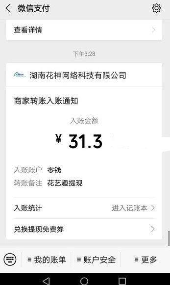 花艺趣 农场偷花模式 官方称静态每天10元