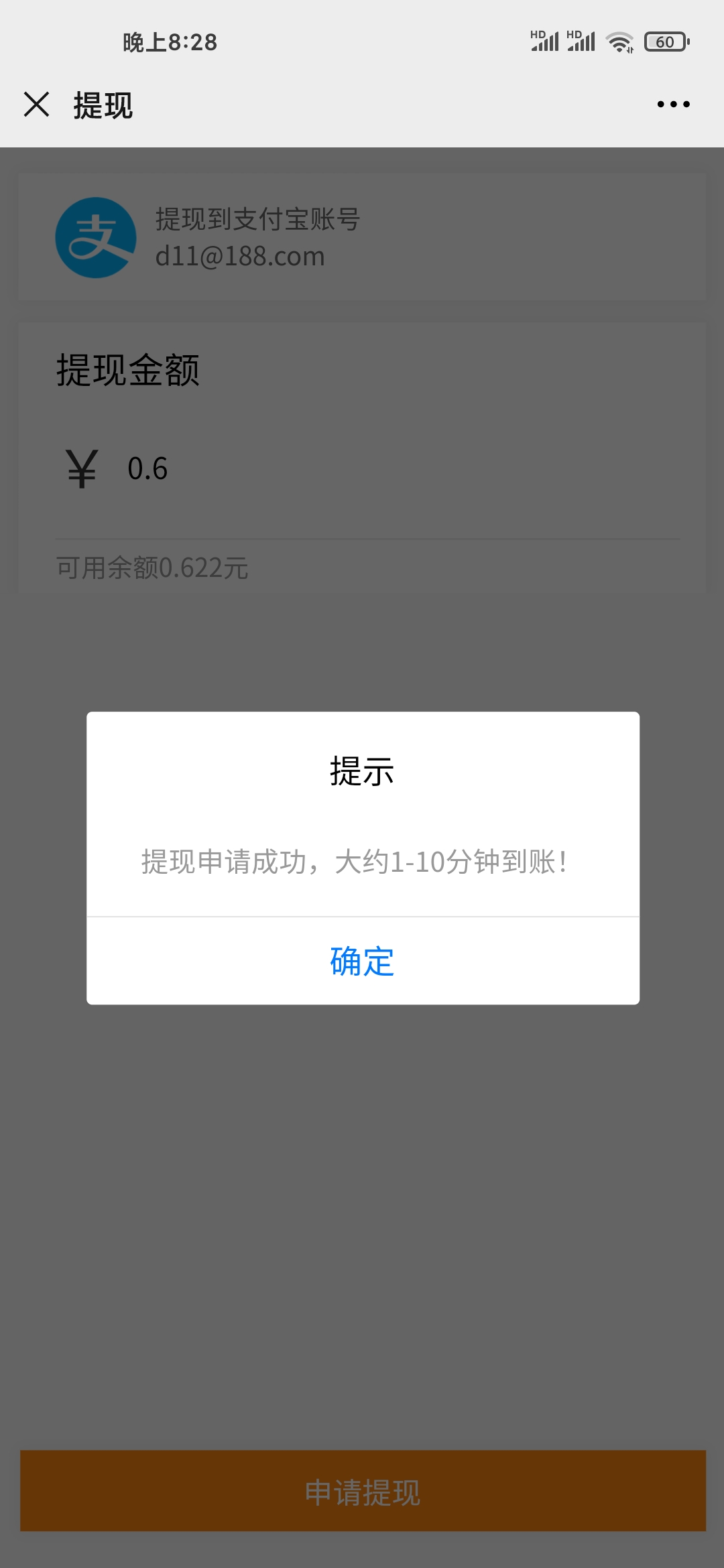 微信公众号每天撸0.6元秒到
