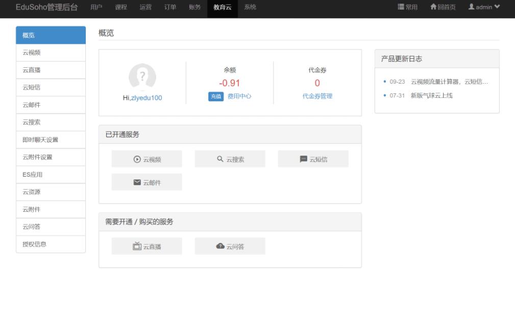 精品在线网校教育点播系统源码 EduSoHo7.5.15的搭建配置教程