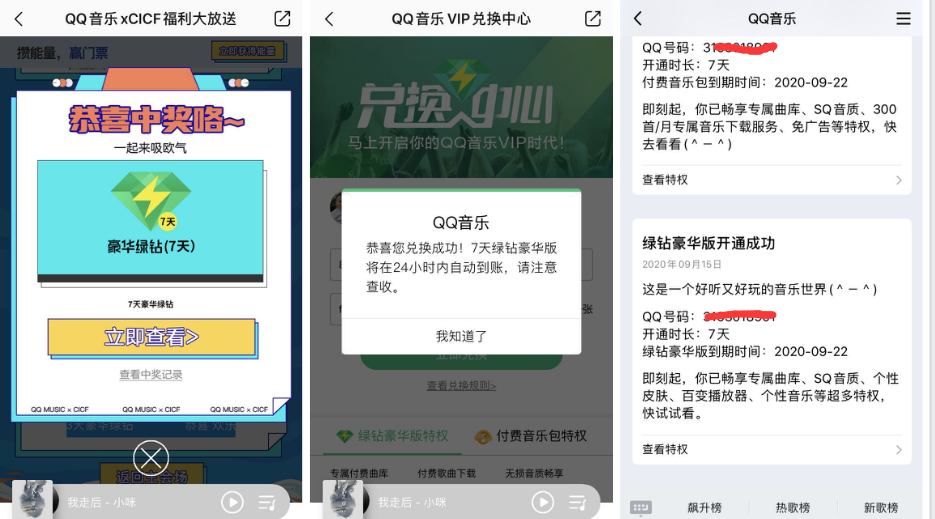 QQ音乐高几率抽7天豪华绿钻与实物