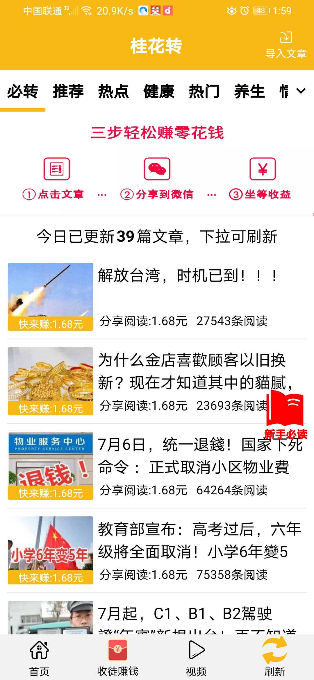 简单，动手转发文章1.8元一个满10提现