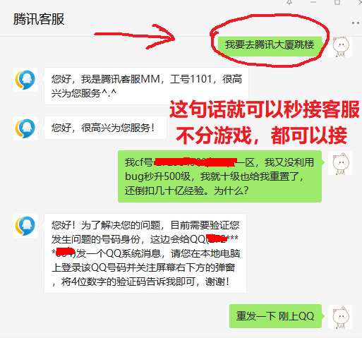 最新接入腾讯客服方法