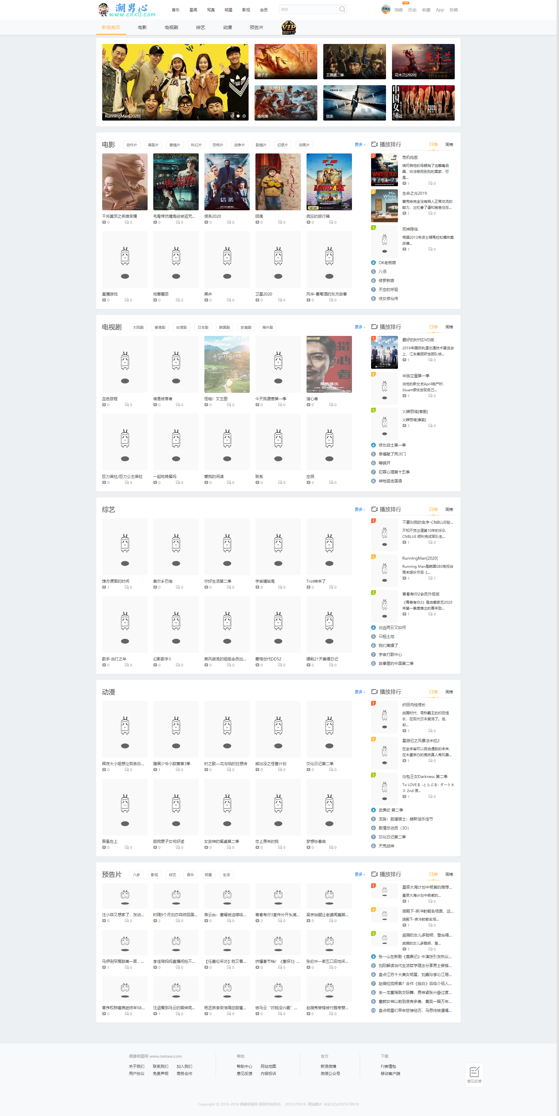 偶像明星网源码  通用于影视