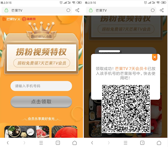 免费领芒果TV会员7天时长 秒到账