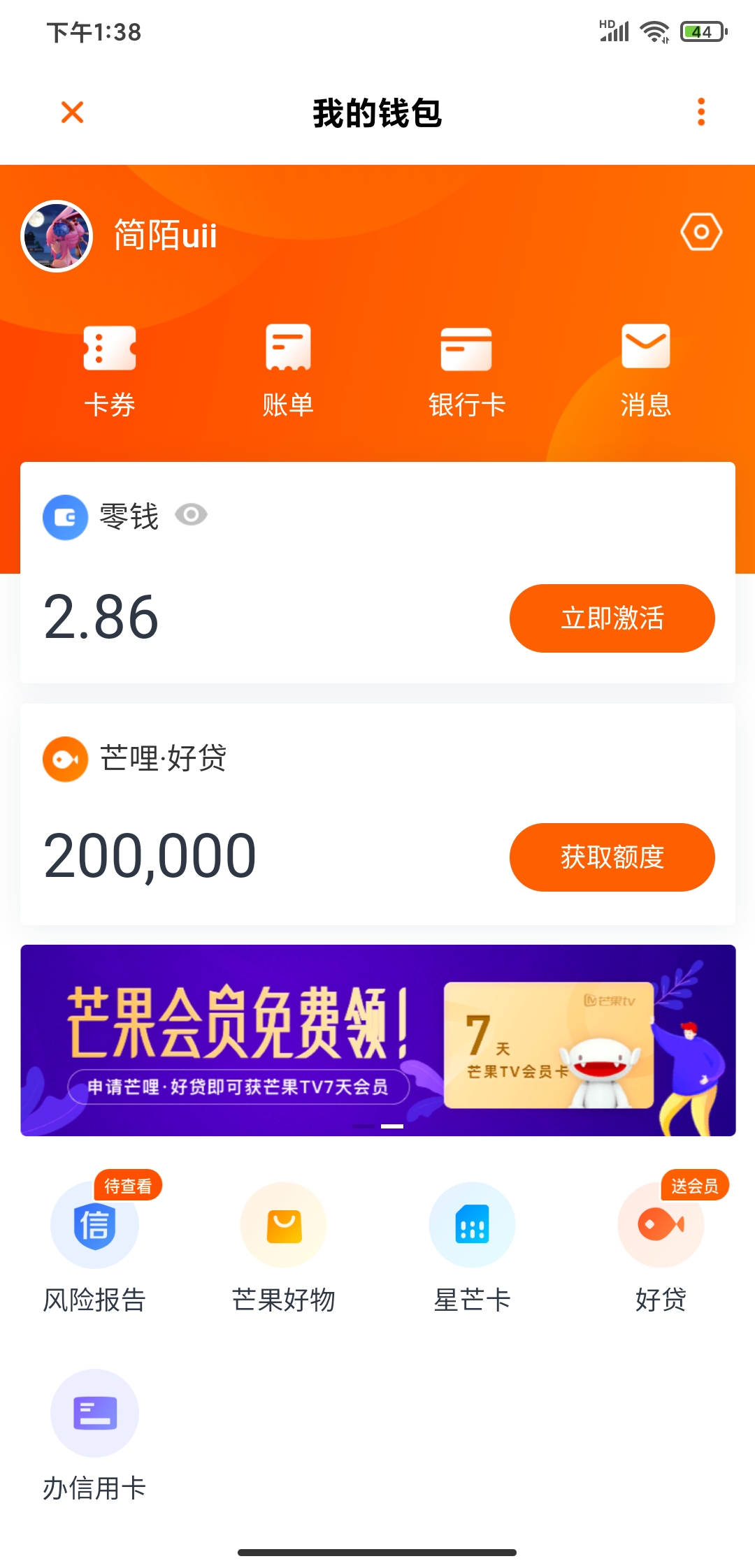 免费领芒果TV会员7天时长 秒到账