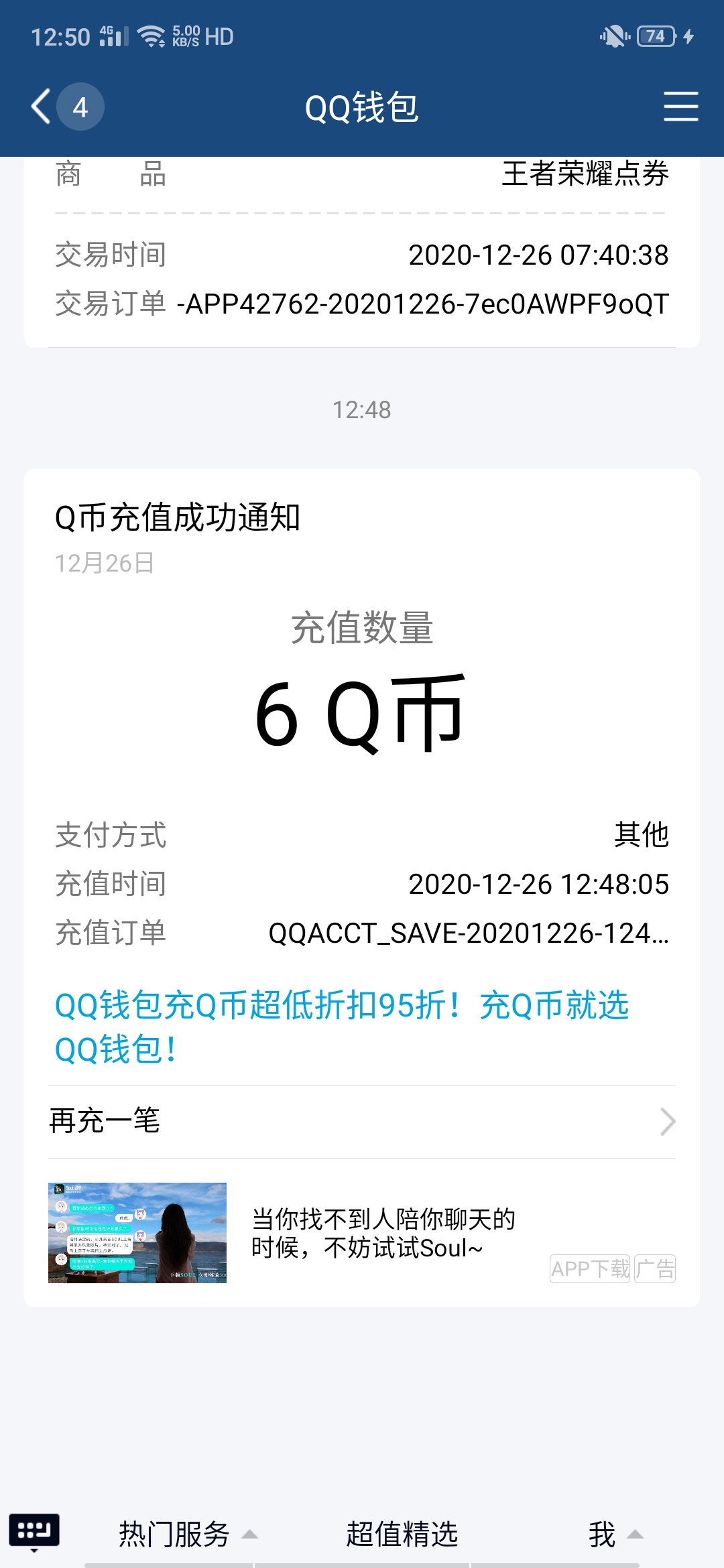 闪现一下，免费领Q币腾讯社区活动