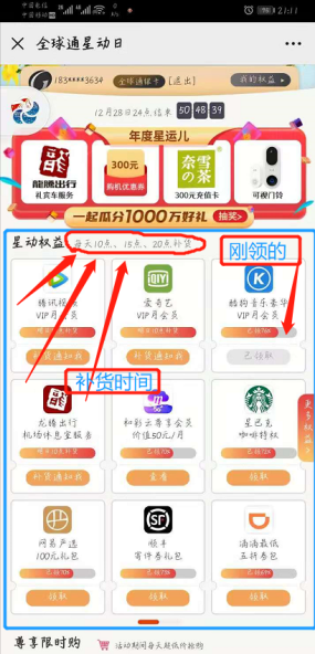 免费领取腾讯、爱奇艺、酷狗、顺丰寄件券等