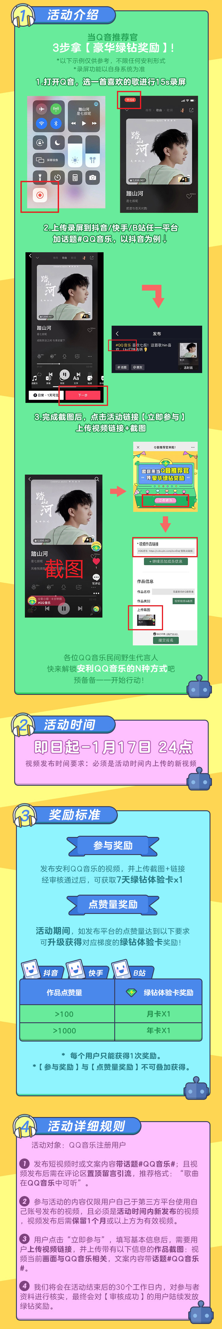 QQ音乐推荐官完成视频点赞领7-365天豪华绿钻