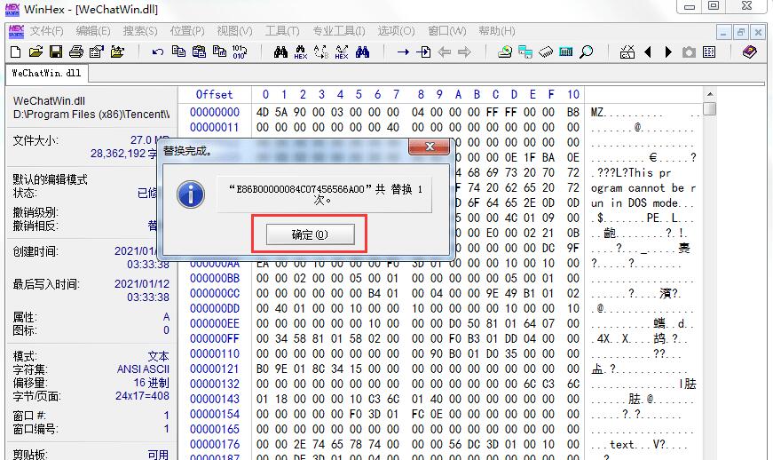 PC微信多开+防撤回制作教程(有撤回提示) 